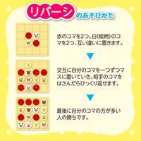 アーテック リバーシ&えあわせゲーム 7664 1セット(2個)