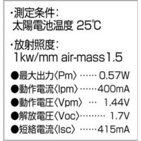 アーテック 光電池(太陽電池) 8365 1個