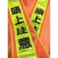 グリーンクロス 職務名入り安全ベスト LLサイズ VG-LL1 安全パトロール 1125000304 1着