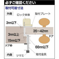 ガードロック 留守わからん錠(外開き・一枚 玄関扉用補助錠) No.555 1セット