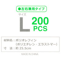 TPEグローブ のびのびフィット クリア Lサイズ No2310 1箱（200枚入）