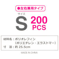 TPEグローブ のびのびフィット クリア Sサイズ No2310 1箱（200枚入）