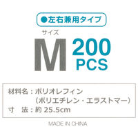 TPEグローブ のびのびフィット クリア Mサイズ No2310 1箱（200枚入）