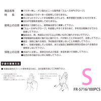 スムースNPVグローブ 粉無し S 100枚 FR-5716 1箱（100枚入）