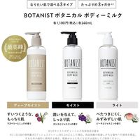 BOTANIST（ボタニスト） ボタニカルボディーミルク ディープモイスト 240ml I-ne