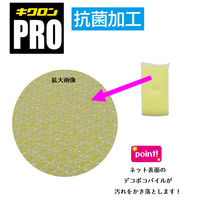 キッチンスポンジ キクロンプロ 抗菌 前洗いスポンジ 1パック（5個入）キクロン