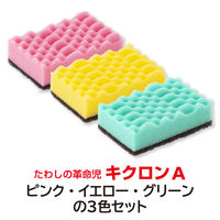 キッチンスポンジ キクロンA ピンク グリーン イエロー横並び 抗菌 日本製 1パック（3個入×10）キクロン