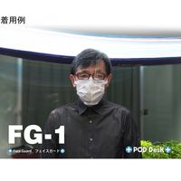 ポッドデスク 小型汎用 フェイスシールド フィルム×3枚入 FG-1 1セット 65-2331-68（直送品）