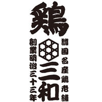 さんわコーポレーション 【お中元】鶏三和 手羽塩焼き[3袋] RTA-073 1箱（直送品）
