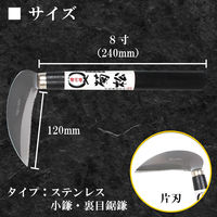 竹本鎌製作所 小鎌 鋸目付 ステンレス ksns-1308b 1本（直送品）