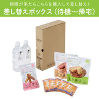 【防災セット】キングジム 差し替えボックス（待機～帰宅） STKSー100ーBX 1個