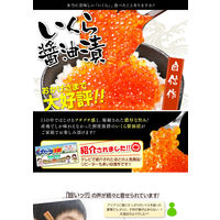 いくら醤油漬(70ｇ×3瓶) 冷凍 食品 【沖縄・離島エリア配送不可】（直送品）