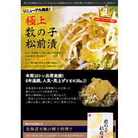 極上数の子松前漬(500ｇ×2) 冷凍 食品 松前 松前漬け数の子 かずのこ 【沖縄・離島エリア配送不可】（直送品）