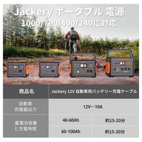 Jackery 12V 自動車用バッテリー充電ケーブル JSG-AC01 1本