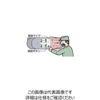 エスコ 音声案内機(赤外線センサー/コーン取付用) EA864CG-5 1セット（直送品）