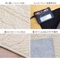 萩原 ラグ ソリッド 綿100％ 日本製 1300×1850mm アイボリー 240626700 1枚（直送品）