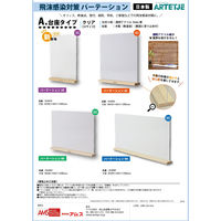 アムス パーテーション30 (透明アクリルタイプ) 054930 1セット(2台)