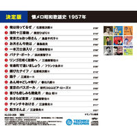 キープ 本人歌唱 CD 懐メロ昭和歌謡史 昭和30年~34年(1955年~1959年) N-64102 1セット(5枚組)（直送品）