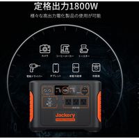 ポータブル電源　蓄電池　充電器　1534Wh容量　426300mAh　ポータブル電源1500　 PTB152　1台　Jackery