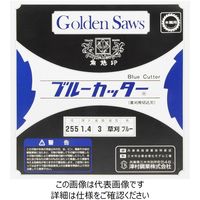 ツムラ 切込3枚刃 ブルー 255mm 1セット(2枚)（直送品）