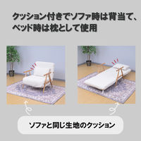 YAMAZEN 3WAY ソファベッド 1人掛け 14段階リクライニング 木製肘 クッション付 WSB-70S(IV/NA) 1台（直送品）