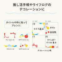 リヒトラブ リヒトmyfa推し活ライフログデコシールクリエイターコラボアオヤマカズヨ Y3001-1 1セット(1枚×5)（直送品）