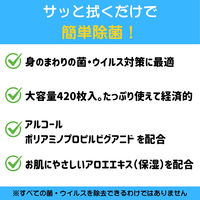 除菌できるウェットタオル420枚入 詰替用×6個 アルコール除菌 第4級アンモニウム塩配合 ウェットティッシュ（直送品）