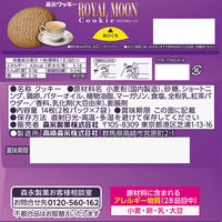 クッキー 個包装 お配り菓子 ロイヤルムーン 14枚入 1セット（1個×10）