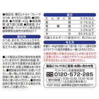 懐石レトルト かつお まぐろ入り 魚介旨みフレーク 40g 6袋 ペットラインキャットフード ウェット パウチ