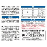 懐石レトルト かつお まぐろ入り 魚介旨みジュレ 40g 6袋 ペットライン キャットフード ウェット パウチ