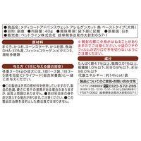 メディコートアドバンス アレルゲンカット 魚 ペーストタイプ まぐろ・かつお 国産 40g 6袋 ペットライン ドッグフード ウェット パウチ