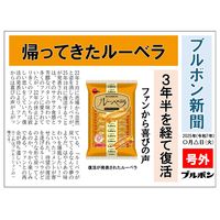 クッキー 個包装 お配り菓子 ルーベラ 8本入 1セット（1個×6）