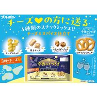 おつまみ 小袋 小分け お配り菓子 今夜のくつろぎ ミックスチーズ&スパイス仕立て 77g 1セット（1個×12）
