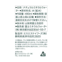富士ミネラルウォーター アルミボトル缶 490ml 1箱（24缶入）