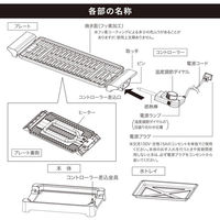 オーム電機 減煙グリルプレート ヒーター&プレート一体式 08-1430 1台（直送品）