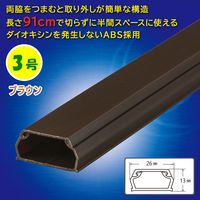 オーム電機 ABSモール 3号 91cm チョコ 09-2815 1個（直送品）