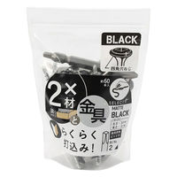 八幡ねじ 2×4材用ねじ金具取付用 2バイ用 ブラック 565150 1袋（直送品）