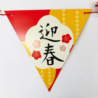 ポップギャラリー(POPGALLERY) 迎春だるまフラッグガーランド TC7-2086 1本（直送品）