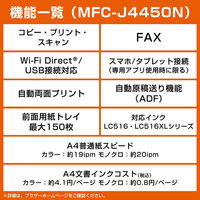 ブラザー プリンター A4 インクジェット複合機 大容量 MFCーJ4450N 1台