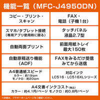 ブラザー プリンター A4 インクジェット複合機 大容量 MFCーJ4950DN 1台