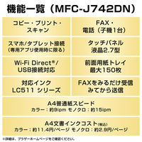 ブラザー プリンター A4インクジェット複合機 MFCーJ742DN 1台