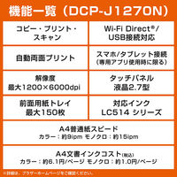 ブラザー プリンター A4 大容量インクジェット複合機 DCPーJ1270N 1台