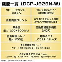 ブラザー プリンター A4インクジェット複合機 DCPーJ929NーW ホワイト 1台