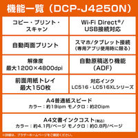 ブラザー プリンター A4大容量インクジェット複合機 DCPーJ4250N 1台