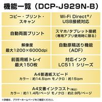 ブラザー プリンター A4インクジェット複合機 DCPーJ929NーB ブラック 1台