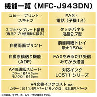 ブラザー プリンター A4インクジェット複合機 MFCーJ943DN 1台