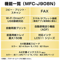 ブラザー プリンター A4インクジェット複合機 MFCーJ908N 1台