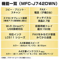 ブラザー プリンター A4インクジェット複合機 MFCーJ742DWN 1台