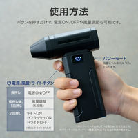 エアダスター ブロワー 充電式 小型 コードレス 送風 ブラック 最大3時間使用可能 風量調節5段階 軽量 持ちやすい 充電ケーブル付属（直送品）