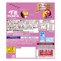 チョコレート菓子 グミ　食べきりサイズ グミチョコボール　ぶどう味　47g 1セット（1個×5）